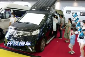 日产NV200底盘的升顶房车，德国品质，露营和长期旅居都行视频封面