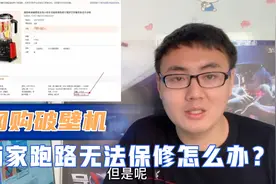 网购商品保修期内出质量问题，找卖家保修，已经退店跑路怎么办？