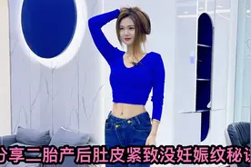 李大美二胎产后身材没走形，分享肚皮紧致没妊娠纹秘诀，辣妈身材视频封面