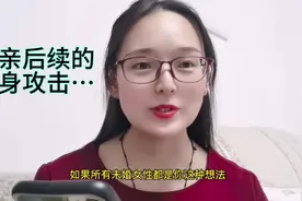 30岁剩女网上发出择偶要求，人身攻此起彼伏，你怎么看？视频封面