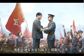 建军大业视频封面