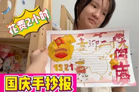 为了引起老师注意，小娜子花费2小时画手抄报，妈妈心疼帮忙写字视频封面