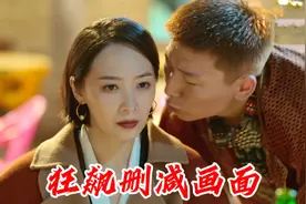 看到这些删减片段，网友直呼婚姻！视频封面