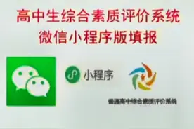 综合素质评价系统填报微信填报方法视频封面