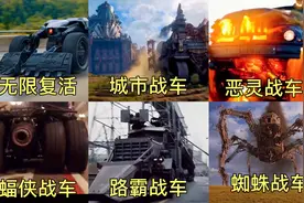 这六辆战车谁才是战车之王？蜘蛛战车就像移动炮台疯狂轰炸。视频封面