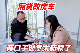 4.2米新能源厢货改房车，小两口的创意太新颖了，简单又实惠