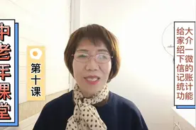 微信知道你的每一笔收入和支出 为你详解记账本的各个功能视频封面