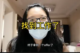 生完小宝宝之后，妈妈回归职场，终于找到工作了！视频封面