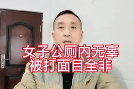 女子无辜被打，疑点重重视频封面