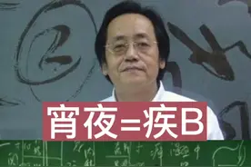 倪海厦老师讲述：宵夜对身体的危害！