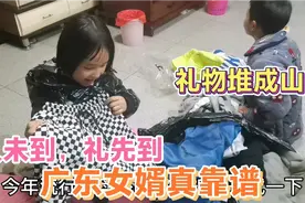 这广东女婿真实在，一大堆礼物堆成山了，哄的一家老小都乐开了花视频封面