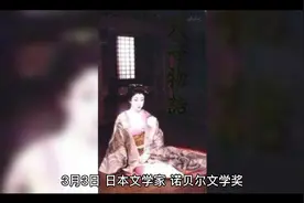 《性的人》作者诺贝尔文学奖得主大江健三郎因衰老去世，终年88岁视频封面