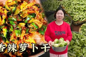 这样做的香辣萝卜干，香辣脆爽，开胃解腻，做法还特别简单视频封面