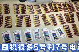 我囤积很多5号和7号电池视频封面