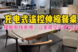 新上架一款无线充电式可伸缩多功能餐桌，摆脱有线束缚家里更简洁视频封面
