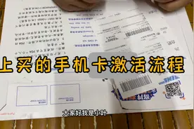 网上买的手机卡自己激活流程视频封面