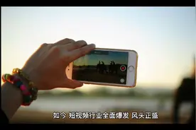 爬楼合作快手进入直播分佣时代视频封面