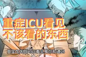 医院重症ICU看见不该看的东西