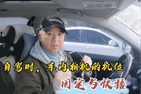 分享自驾途中，车内相机的机位及固定方式和快接的方法视频封面