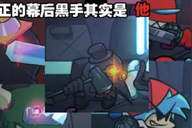 〈FNF〉超优质模组内鬼V4（LDENTLTY CRLSLS曲目通关）