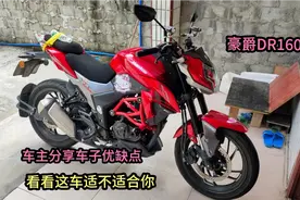 车主8000多公里真实分享，豪爵DR160S优缺点，看完你还想买吗？