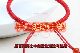 手工编绳手链项链脚链腰链红绳穿珠链编绳diy视频封面