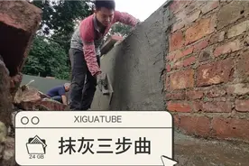外墙抹灰后上水泥油可以防水哦！上水泥油的时间也是有讲究的哦视频封面