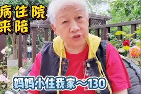 老年人生病住院为啥一定要子女陪护？81岁上海老人说护工就行视频封面