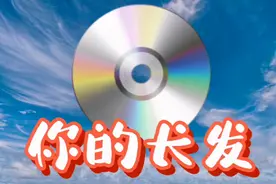 推荐一首好听的新疆维吾尔族麦西来普舞蹈歌曲《你的长发》视频封面