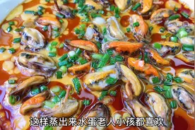 我家老人小孩超爱吃：青口贝肉蒸水蛋，极具鲜香滑嫩真下饭视频封面