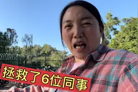 海燕救了6位同事，一个人罚款800，海燕想都没想就喊人视频封面