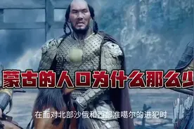 蒙古的人口为什么这么少视频封面
