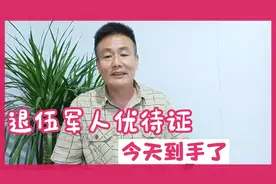 安徽阜阳｜盼望几个月的优待证今天到手了，农民大叔第一时间分享视频封面