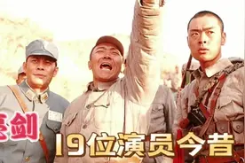亮剑19位演员今昔，18年后谢宝庆变化真大，头发白了牙齿光荣退休视频封面
