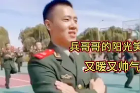 兵哥哥可可爱爱的一面，齐跳《你笑起来真好看》舞蹈，笑容超暖！