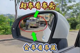 新手司机注意，“超车看车头、会车看车尾”你知道是什么意思吗？视频封面