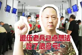 退役军人心态调整只是第一步，社会不会因为你当过兵，而同情你！视频封面