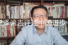 战略观察世界（2）中日比较，日本思想家福泽谕吉对中国三点评述视频封面
