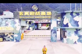 广东清远实弹射击基地