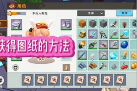 迷你世界新生存无需整个地图寻找就可以解锁全部图纸视频封面