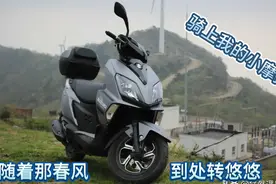 骑上我的小摩托 ，随着那春风，到处转悠悠视频封面