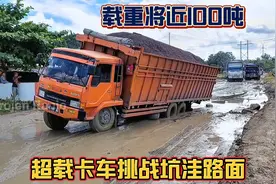 严重超载的后八轮卡车通过坑洼路面，险些酿成翻车事故！视频封面