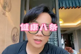 不要随便喝中药，不要随便吃西药。健康是靠科学的生活和饮食方式视频封面