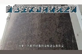 空调维修内外机正常冷媒也够，但房间就是不凉，空调清洗开始了。视频封面