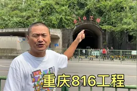 重庆816地下核工程，以前是绝密基地，现在开放成旅游景点了视频封面
