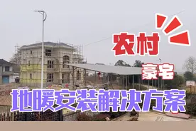 农村没有装天然气，能不能安装地暖，老王给你提供解决方案。视频封面