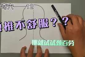 经外奇穴——颈百劳穴，主要用于颈椎不舒服。