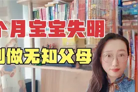 2个月宝宝右眼失明，了解儿童视觉发育规律，不做无知父母视频封面
