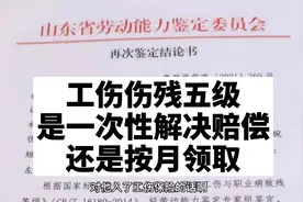 五级伤残50万工伤赔偿市社保局给还是单位赔偿。视频封面