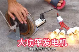 家里有报废的电动车不要扔，教大家如何改装成大功率发电机视频封面
